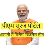 pm suraj portal